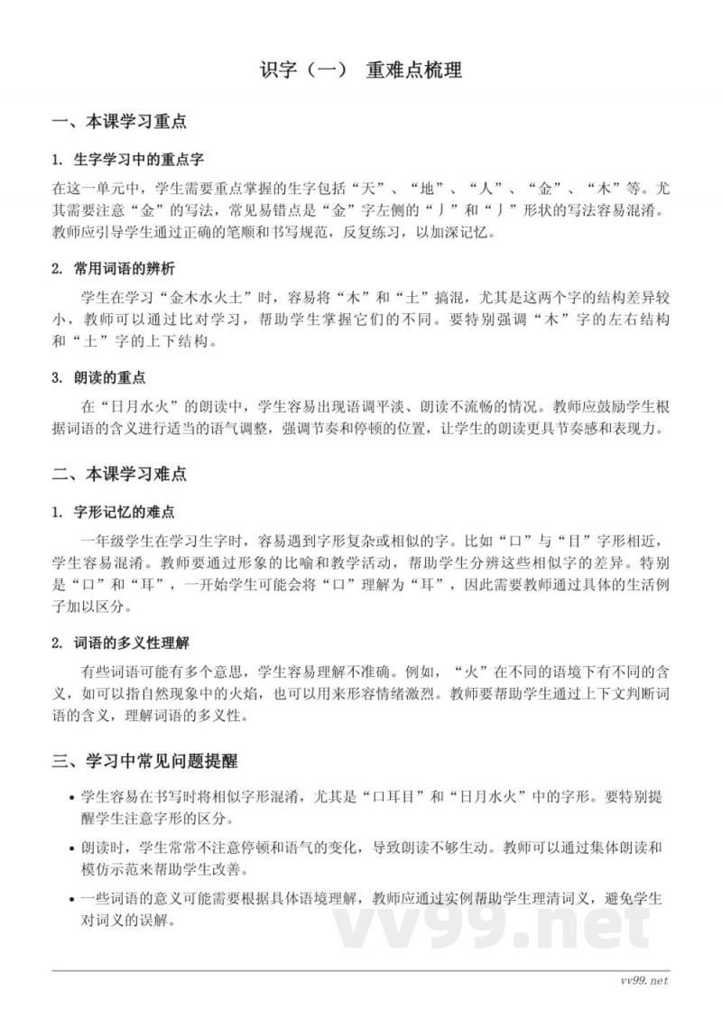 一年级语文上册 统编版 重难点梳理