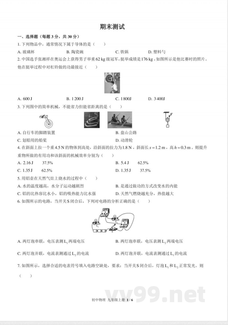 （苏科版）初中物理九年级上册 期末测试及答案03