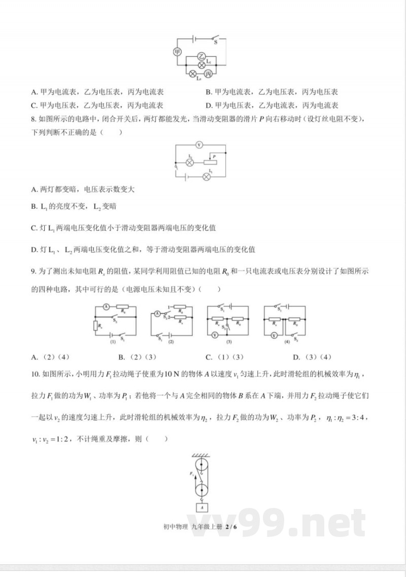 （苏科版）初中物理九年级上册 期末测试及答案03
