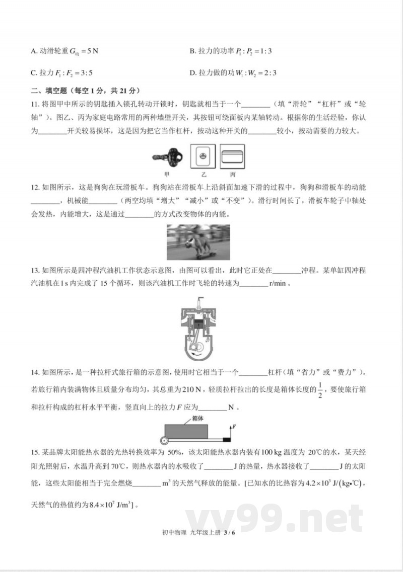 （苏科版）初中物理九年级上册 期末测试及答案03