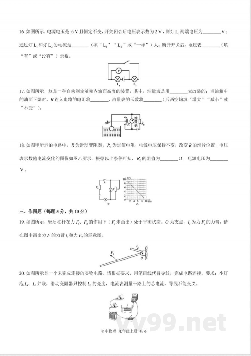 （苏科版）初中物理九年级上册 期末测试及答案03