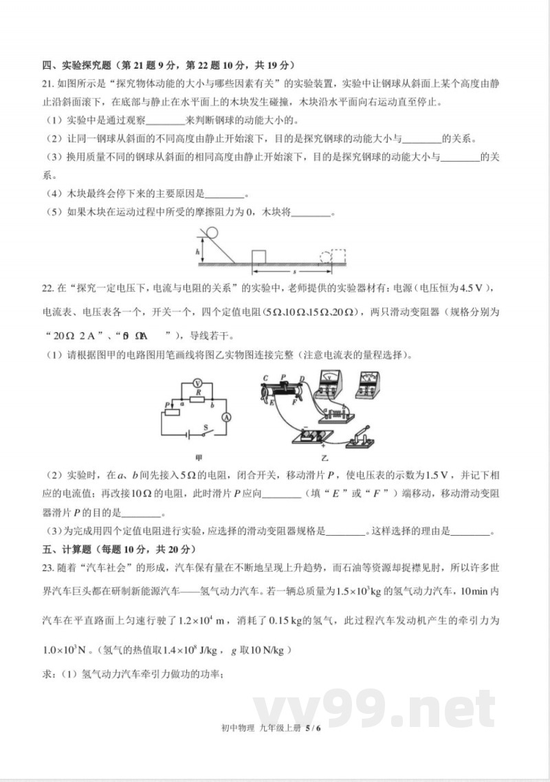 （苏科版）初中物理九年级上册 期末测试及答案03
