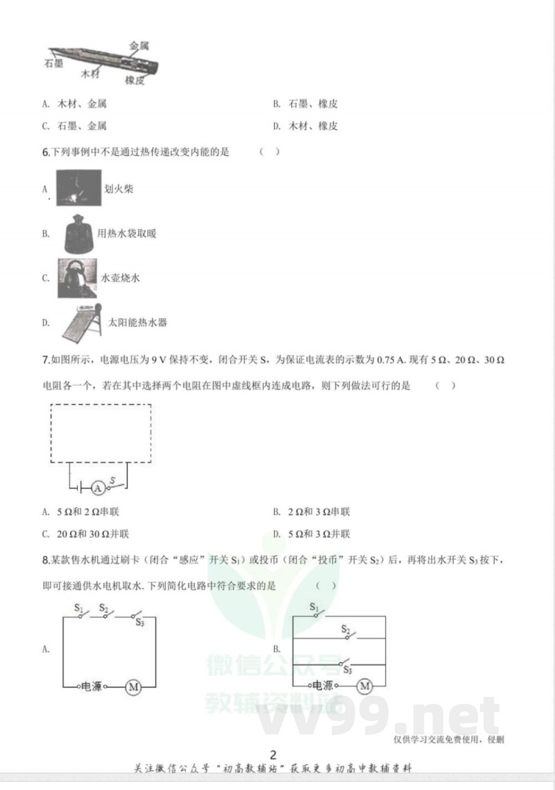 32.苏科版2020学年江苏镇江九年级上册期末物理