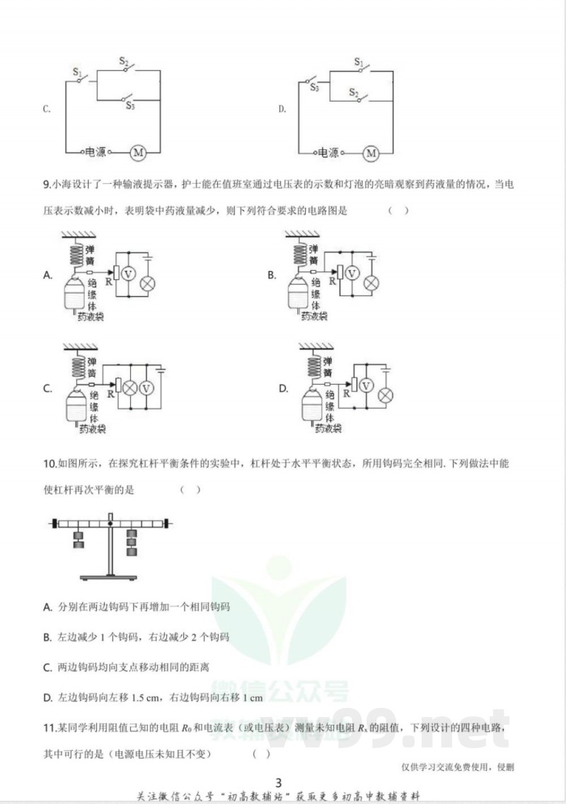 32.苏科版2020学年江苏镇江九年级上册期末物理