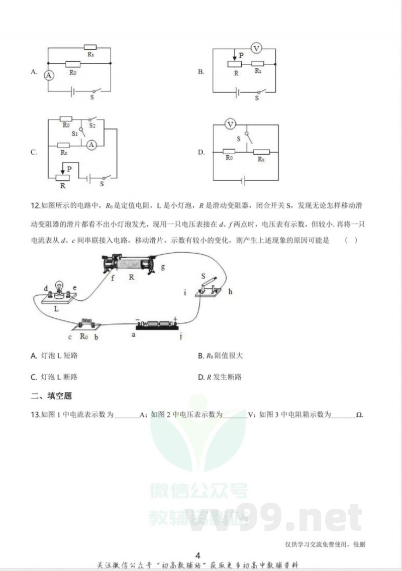 32.苏科版2020学年江苏镇江九年级上册期末物理