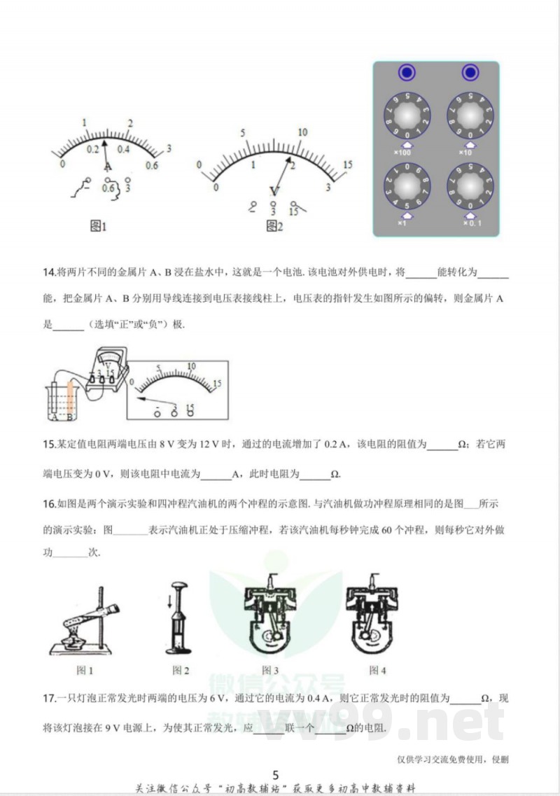 32.苏科版2020学年江苏镇江九年级上册期末物理