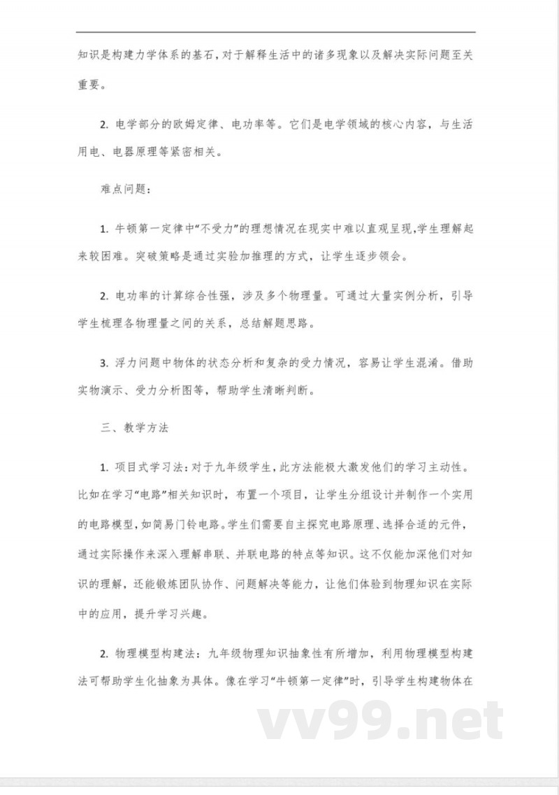 新苏科版九年级物理 新苏科版九年级物理