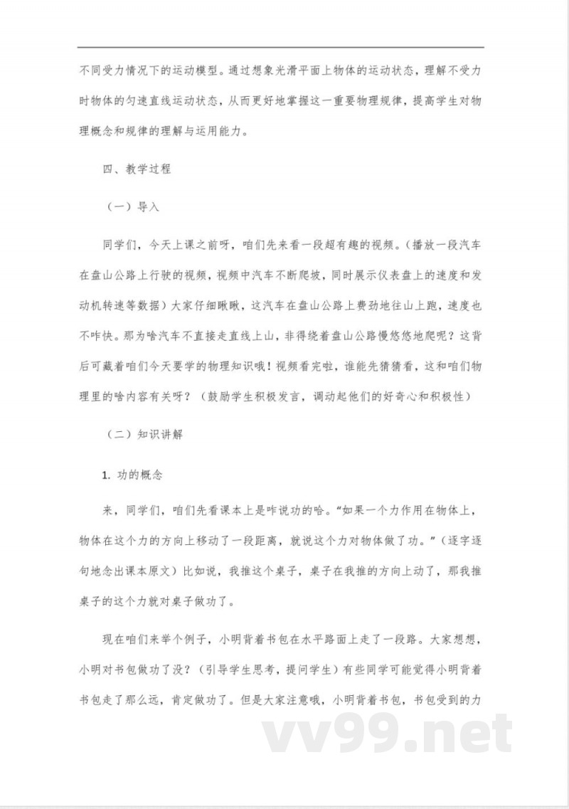 新苏科版九年级物理 新苏科版九年级物理