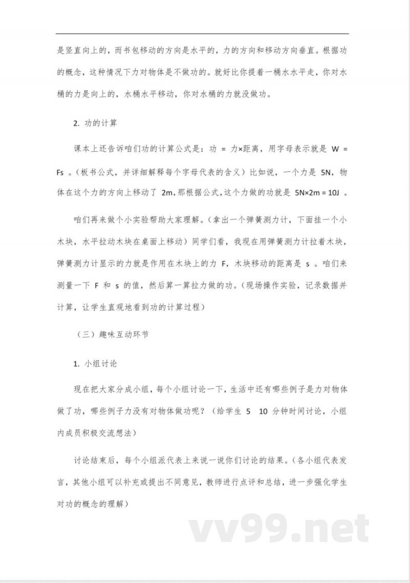 新苏科版九年级物理 新苏科版九年级物理