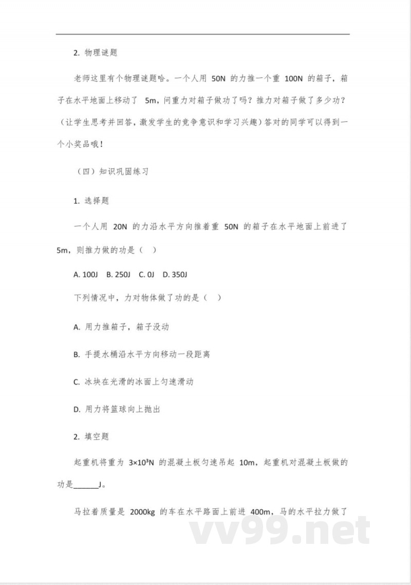 新苏科版九年级物理 新苏科版九年级物理