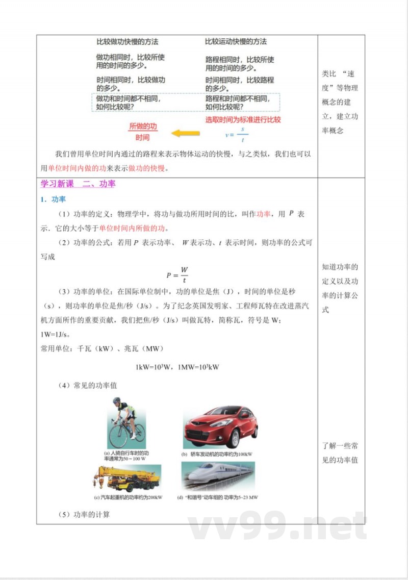 四 功率（教学设计）物理苏科版2025九年级上册