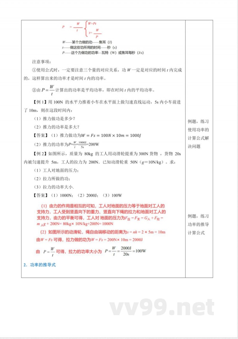 四 功率（教学设计）物理苏科版2025九年级上册
