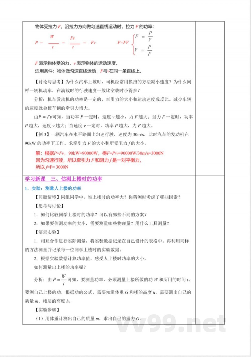 四 功率（教学设计）物理苏科版2025九年级上册