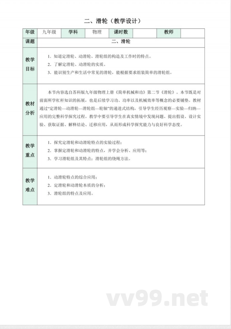 二 滑轮（教学设计）物理苏科版2025九年级上册