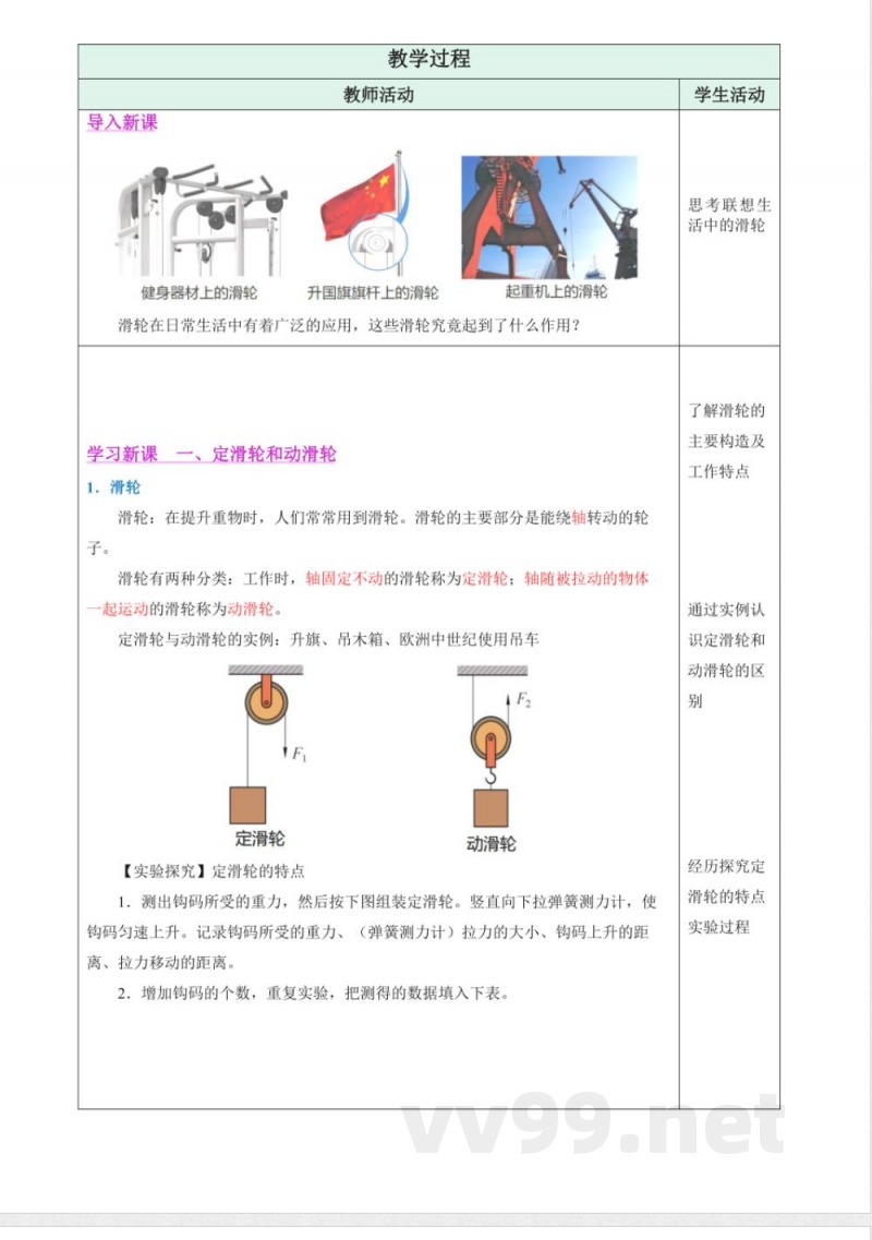 二 滑轮（教学设计）物理苏科版2025九年级上册