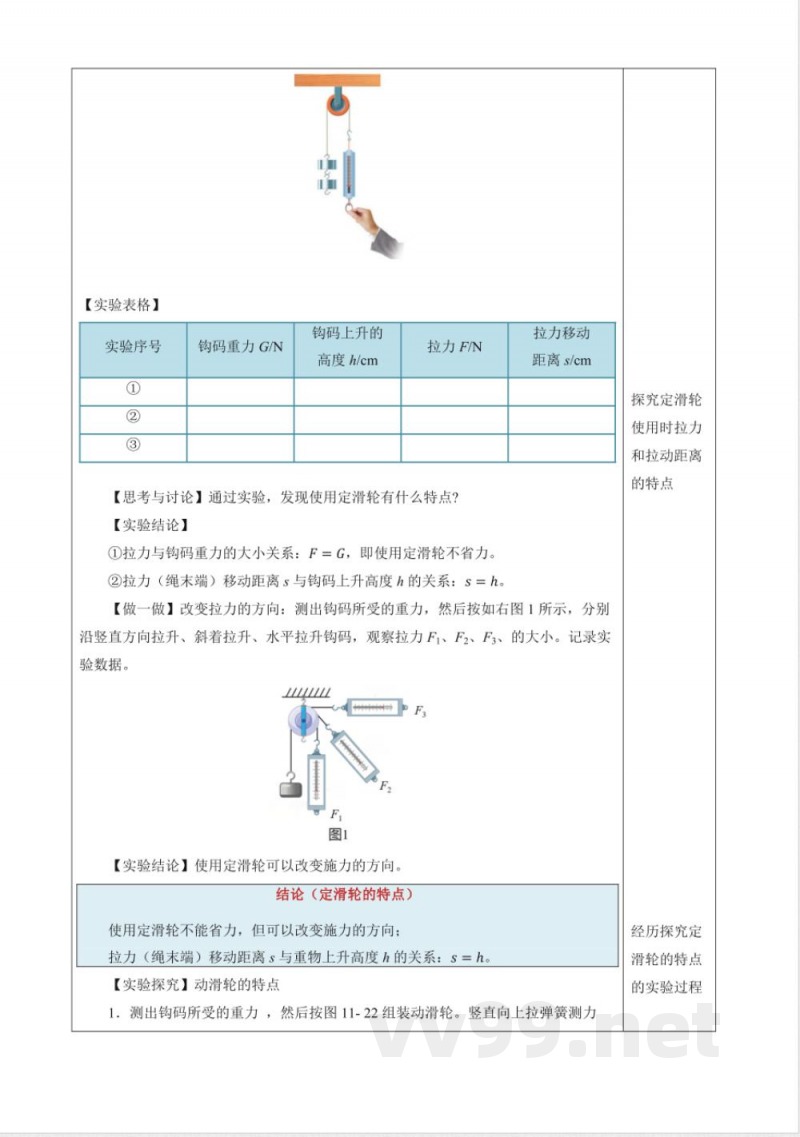 二 滑轮（教学设计）物理苏科版2025九年级上册