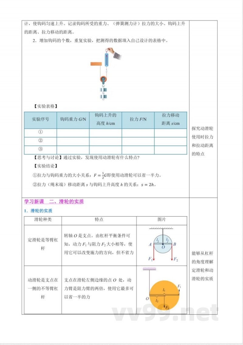 二 滑轮（教学设计）物理苏科版2025九年级上册