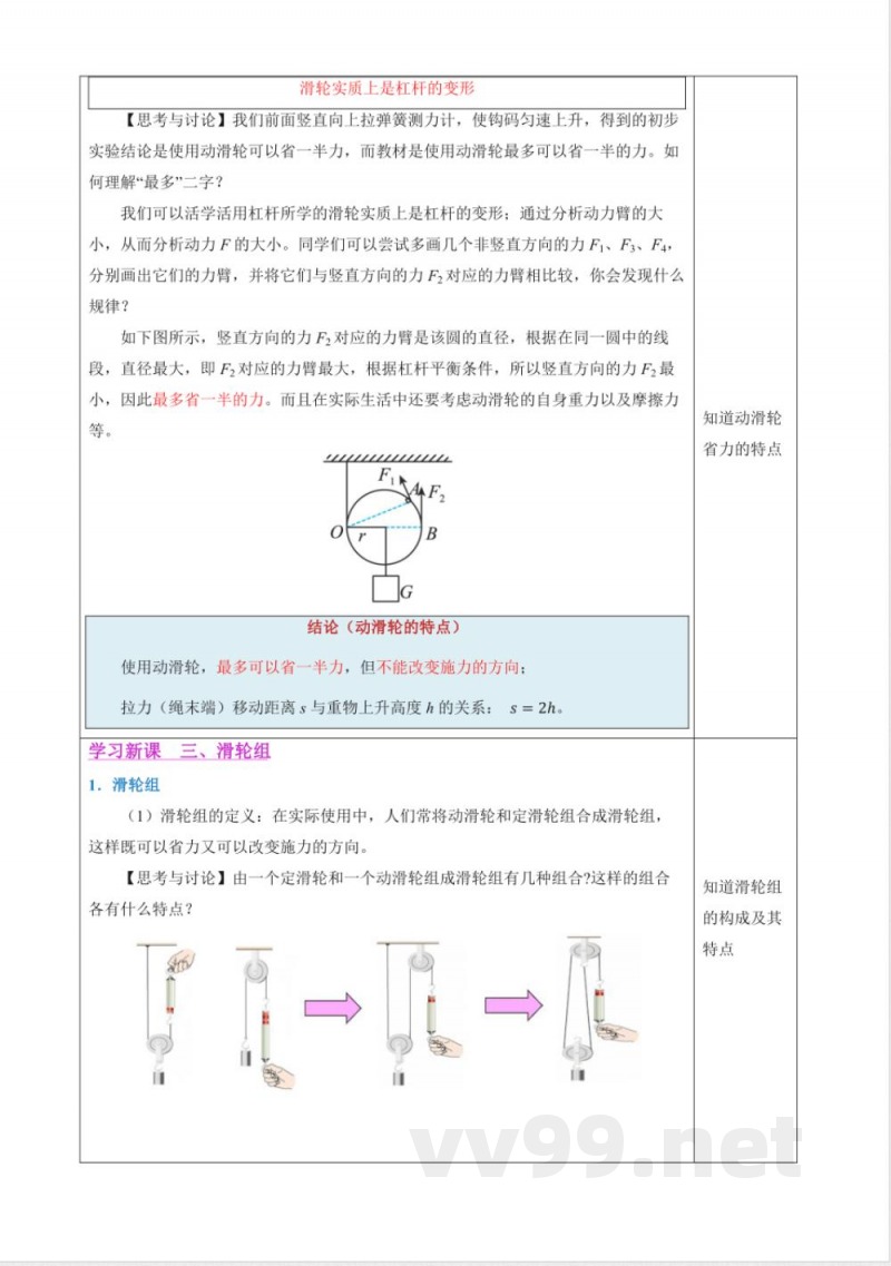 二 滑轮（教学设计）物理苏科版2025九年级上册