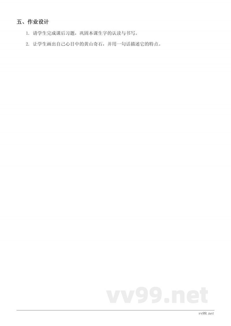 二年级语文统编版《黄山奇石》教学设计 二年级语文统编版《黄山奇石》教学设计
