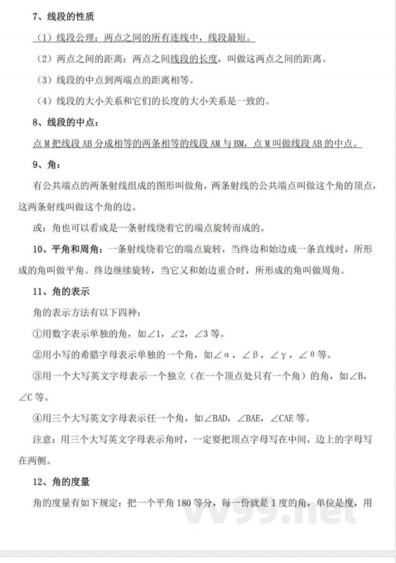 鲁教版（五四制）六年级下册知识点