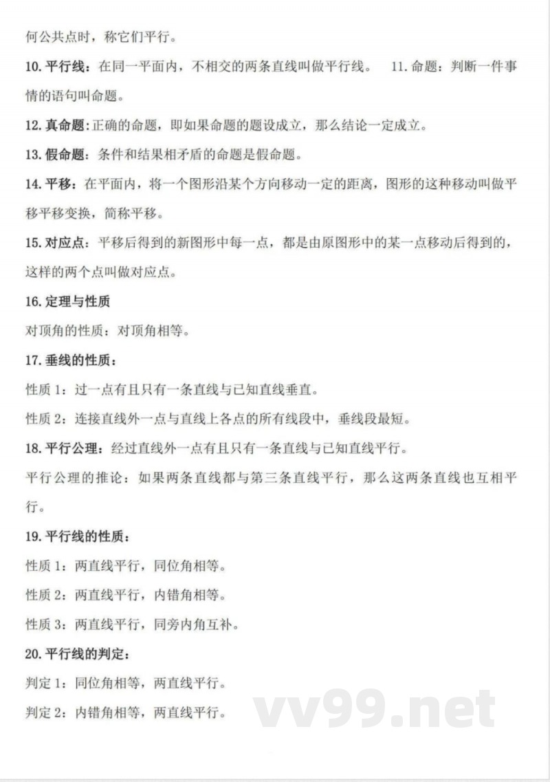 鲁教版（五四制）六年级下册知识点