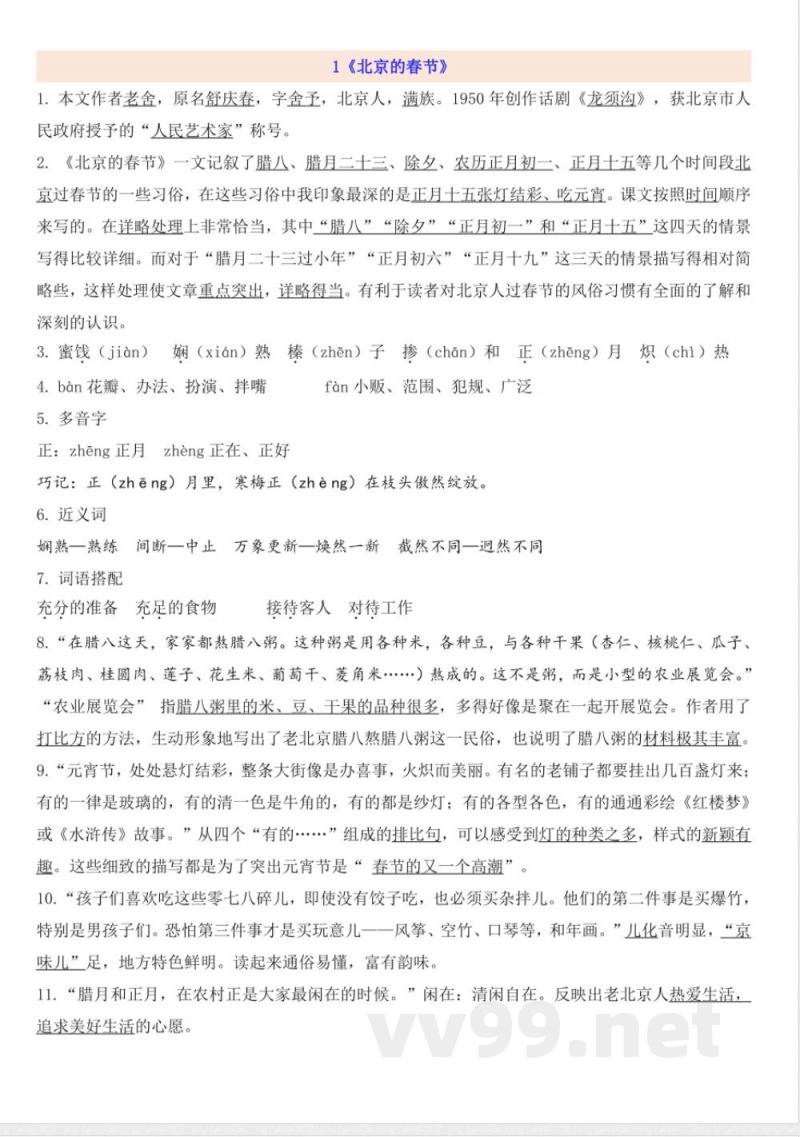 六年级下册语文知识点汇总 六年级下册语文知识点汇总