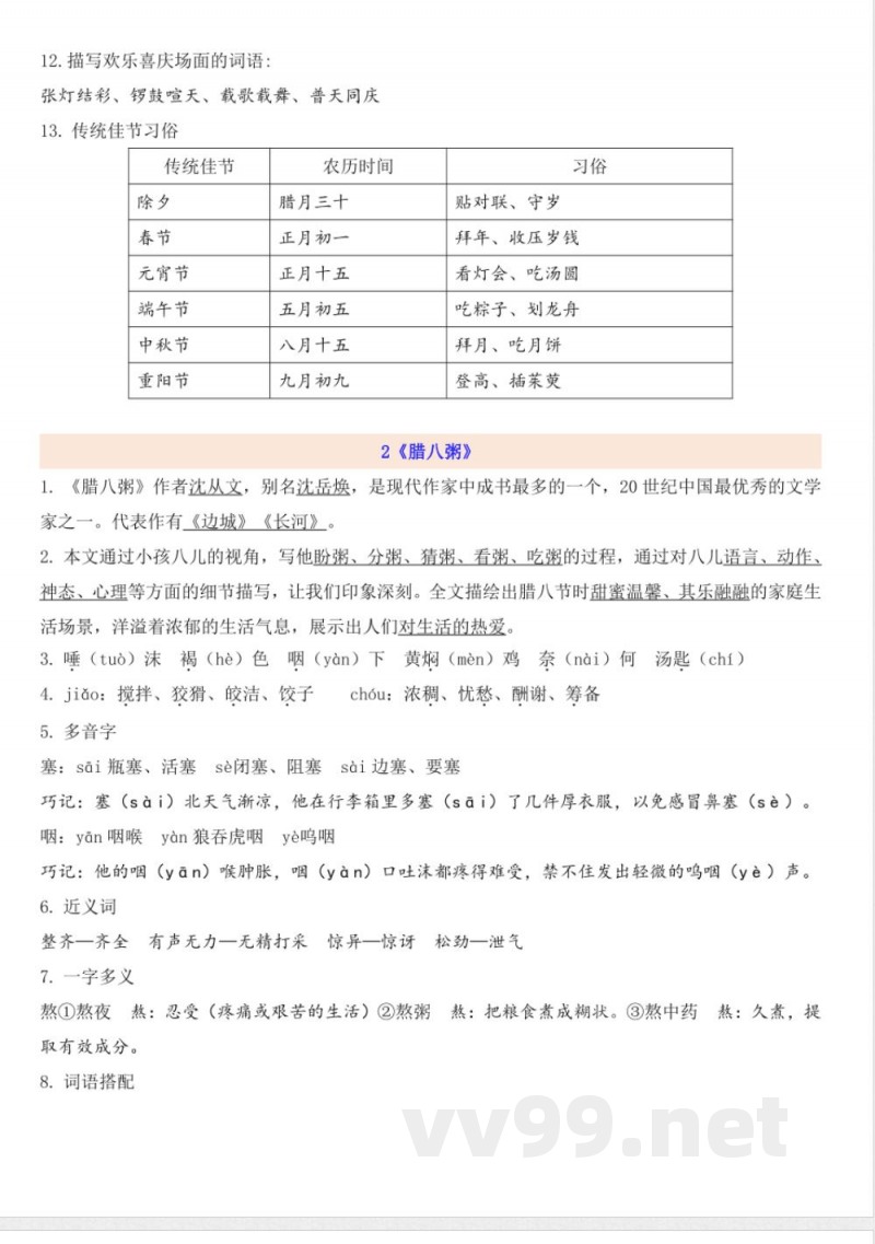 六年级下册语文知识点汇总 六年级下册语文知识点汇总