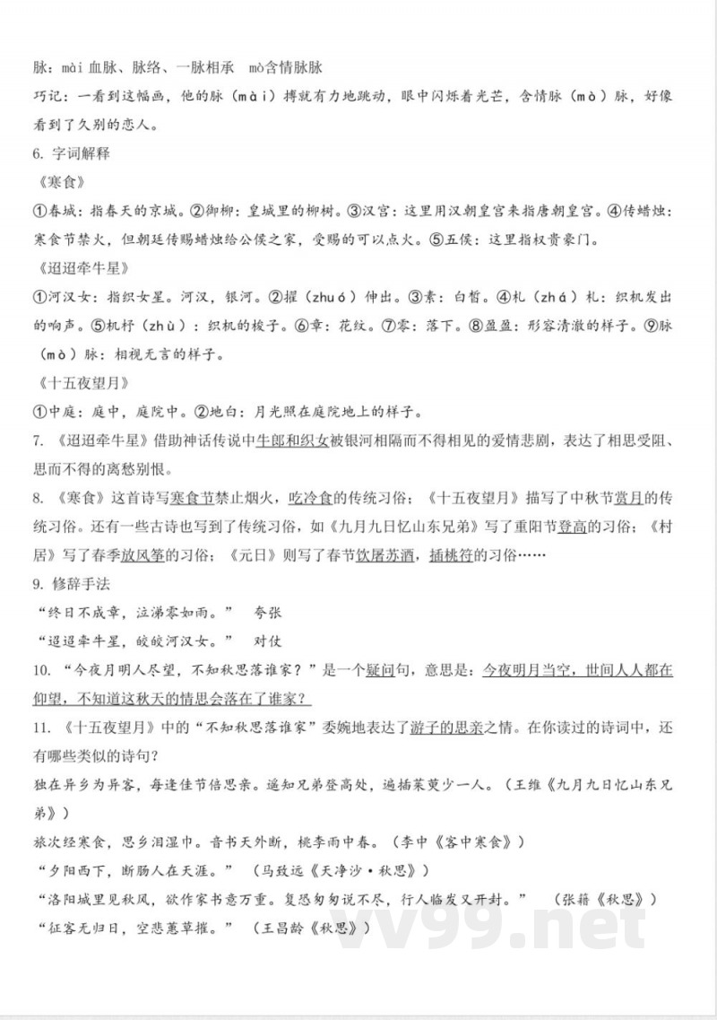 六年级下册语文知识点汇总 六年级下册语文知识点汇总