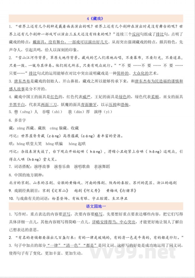 六年级下册语文知识点汇总 六年级下册语文知识点汇总