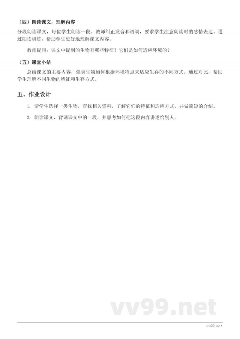六年级下册统编版语文《表里的生物》教学设计 六年级下册统编版语文《表里的生物》教学设计