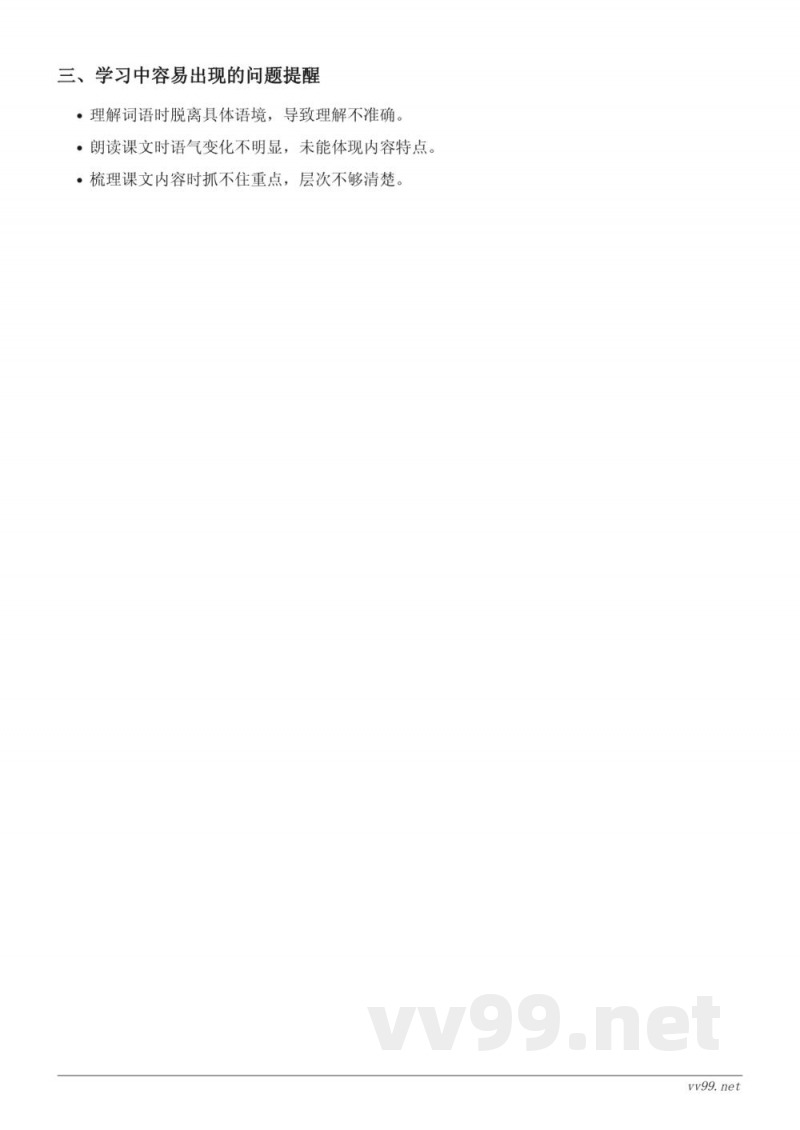 四年级上册统编版语文 第八单元 知识点梳理 四年级上册统编版语文 第八单元 知识点梳理