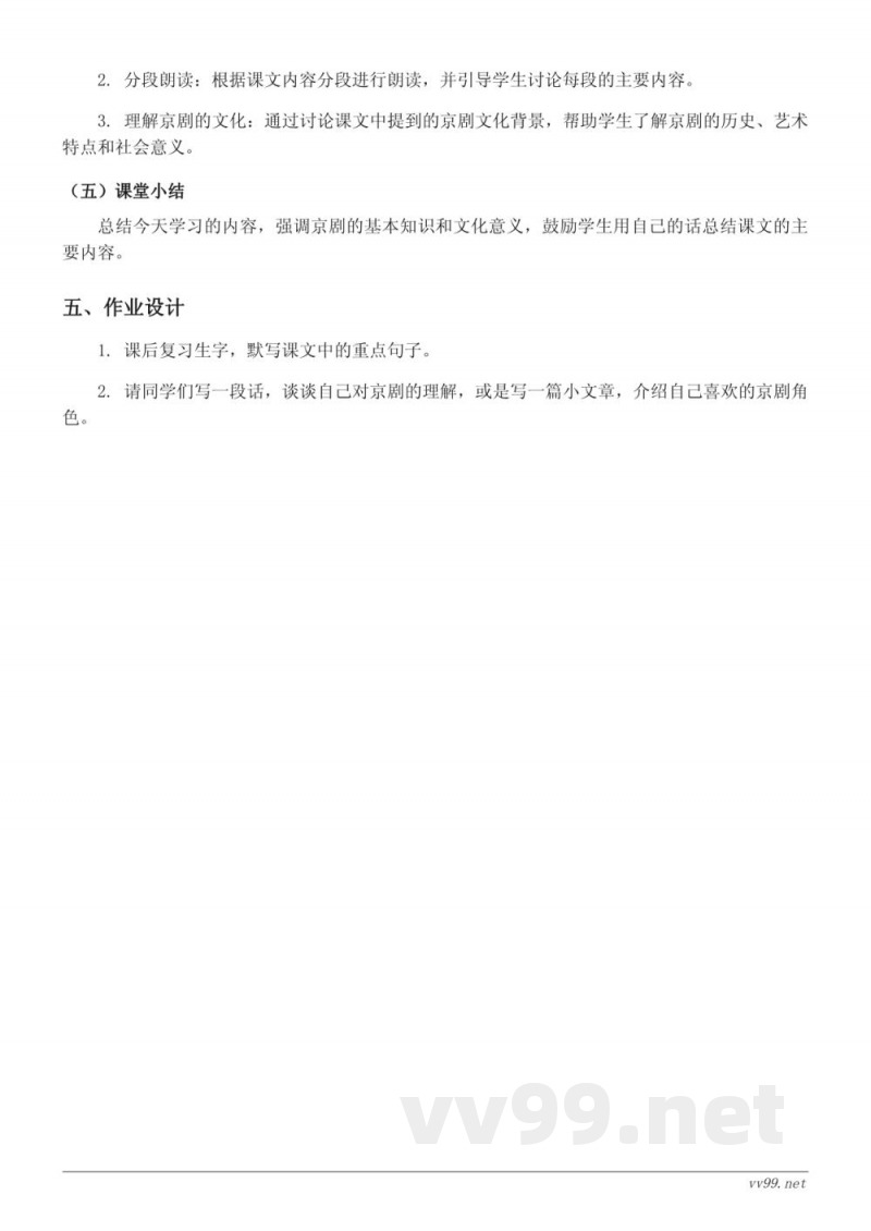 六年级上册统编版《京剧趣谈》教学设计