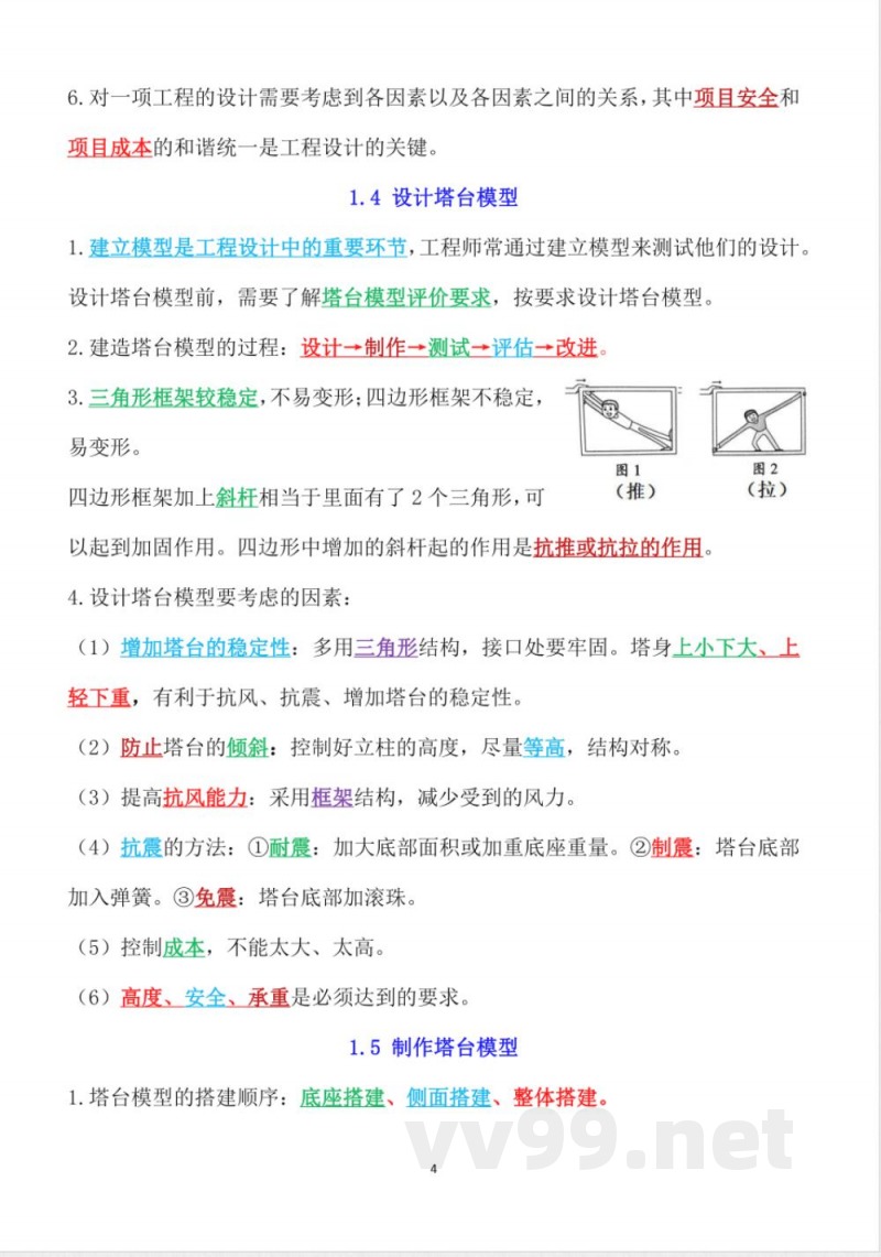 新教科版六年级下册科学全册知识点（背诵版）