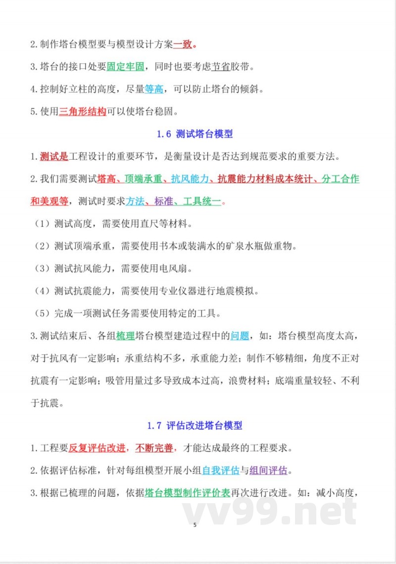 2025年新教科版六年级下册科学知识点（背诵版）