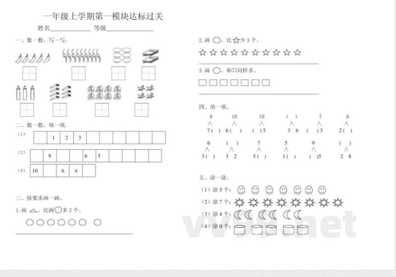 青岛版一年级数学上册一单元测试
