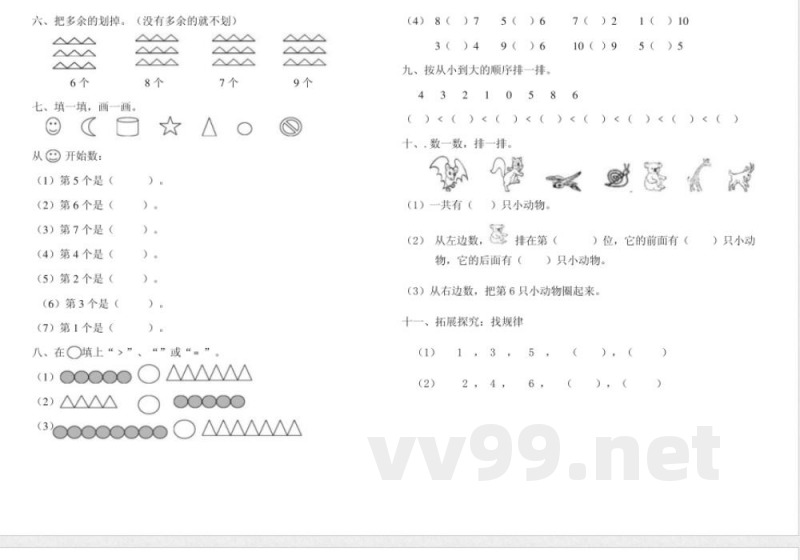 青岛版一年级数学上册一单元测试