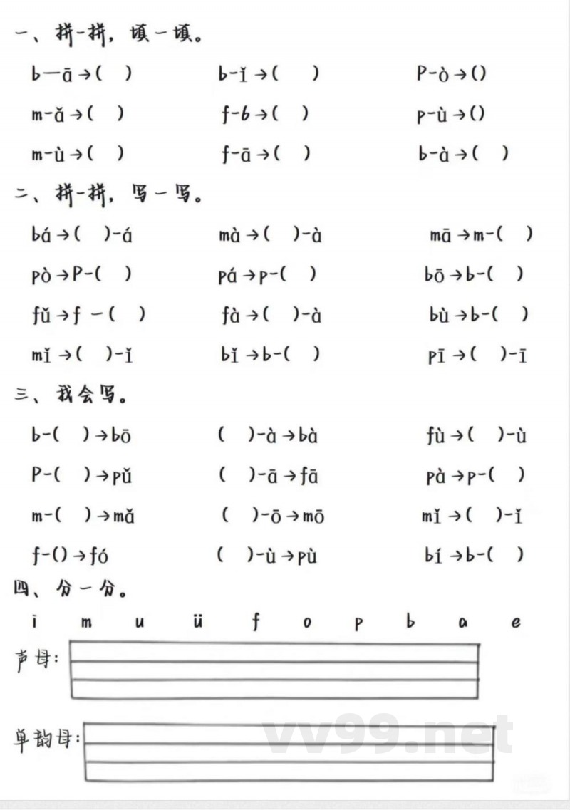 一年级上册语文单元测试