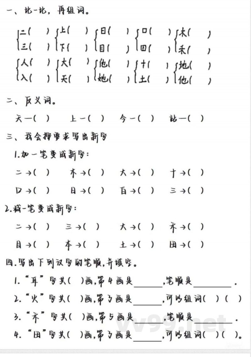 一年级上册语文单元测试