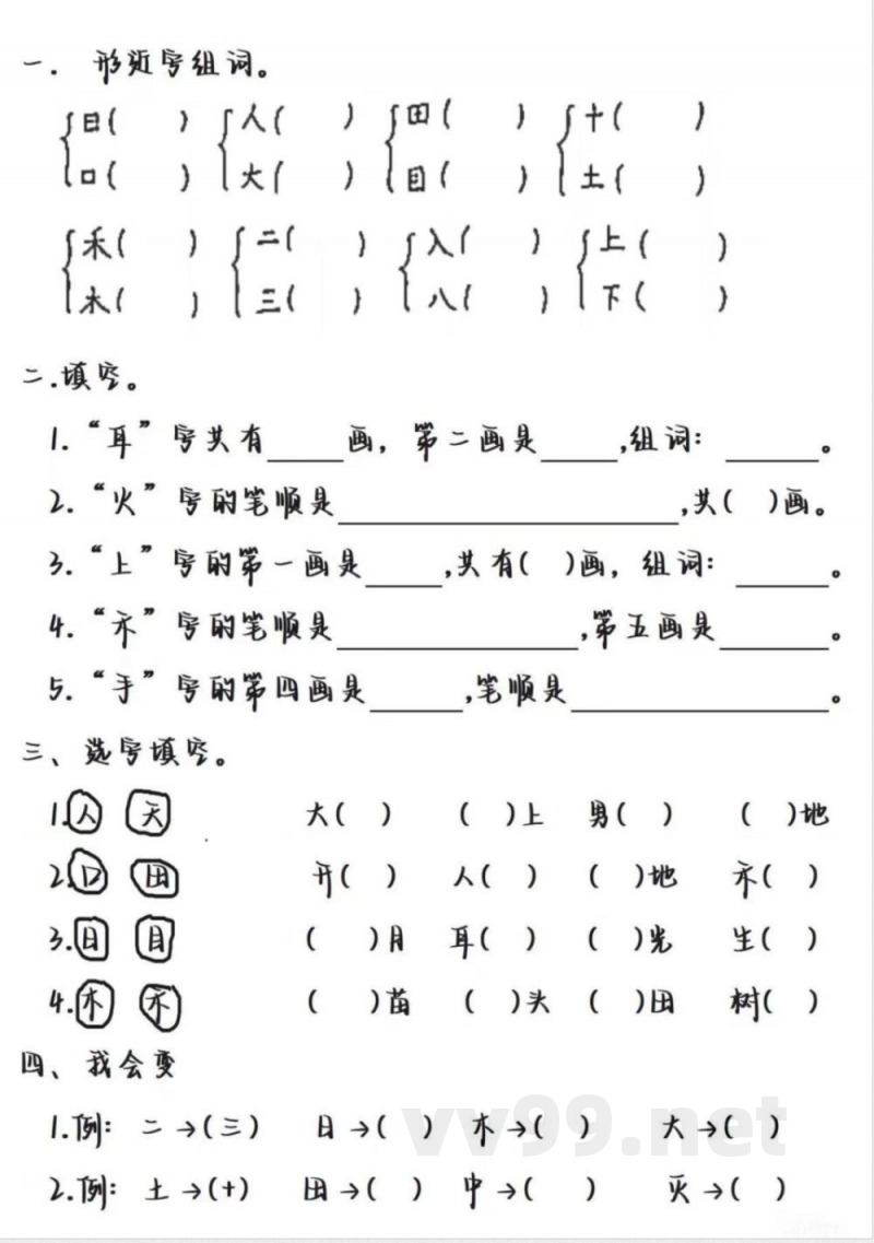 一年级上册语文单元测试
