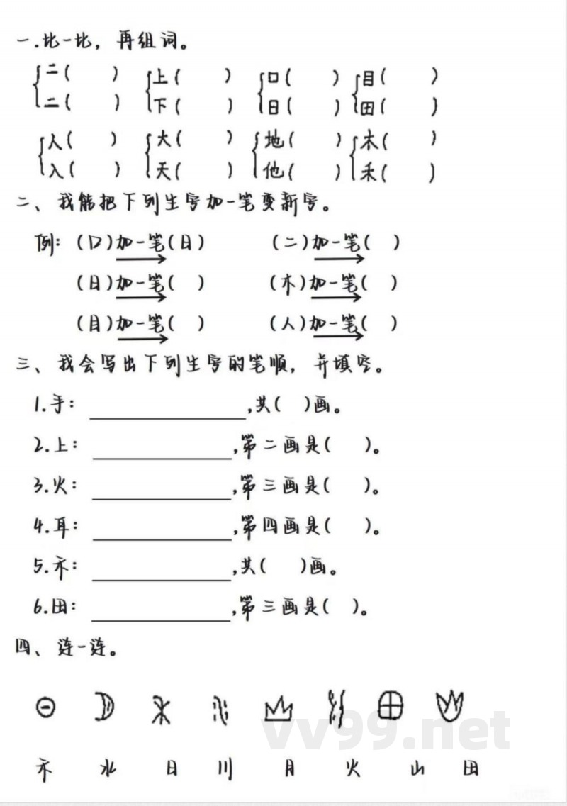 一年级上册语文单元测试