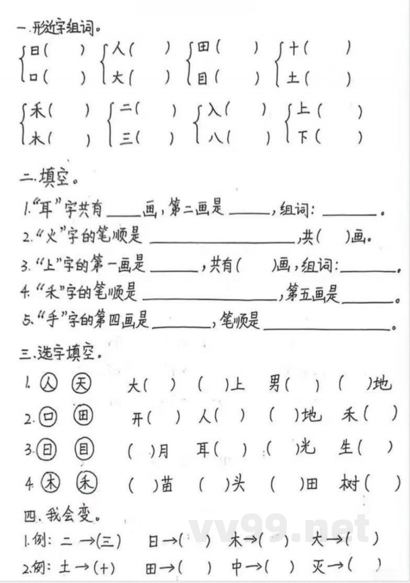 一年级上册语文单元测试