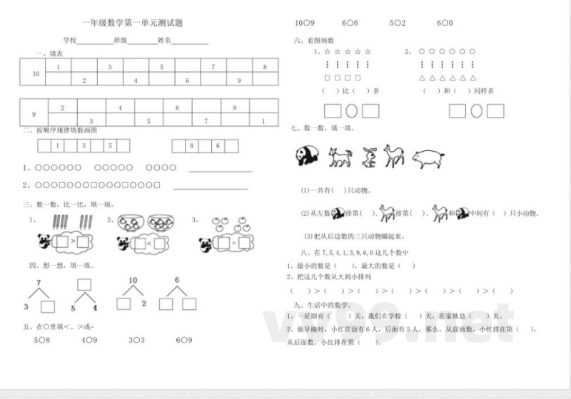 青岛版一年级上册数学第一单元测试卷