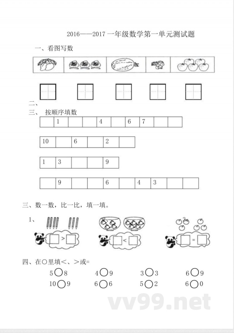 青岛版一年级上册数学第一单元测试卷