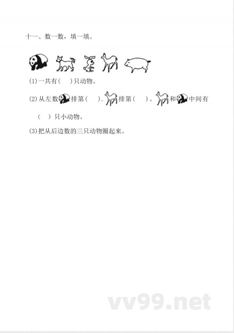 青岛版一年级上册数学第一单元测试卷