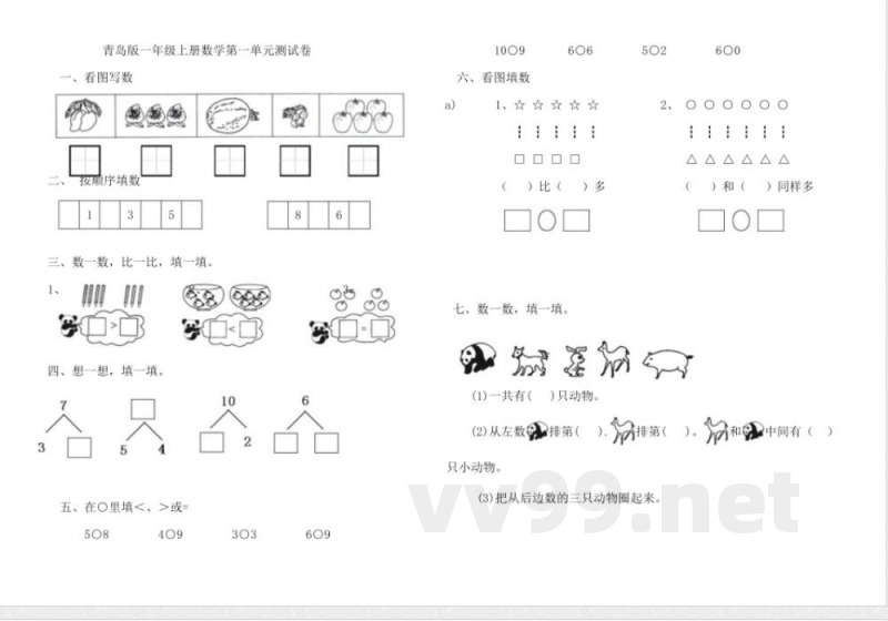 一年级上册数学第一单元测试卷青岛版 一年级上册数学第一单元测试卷青岛版