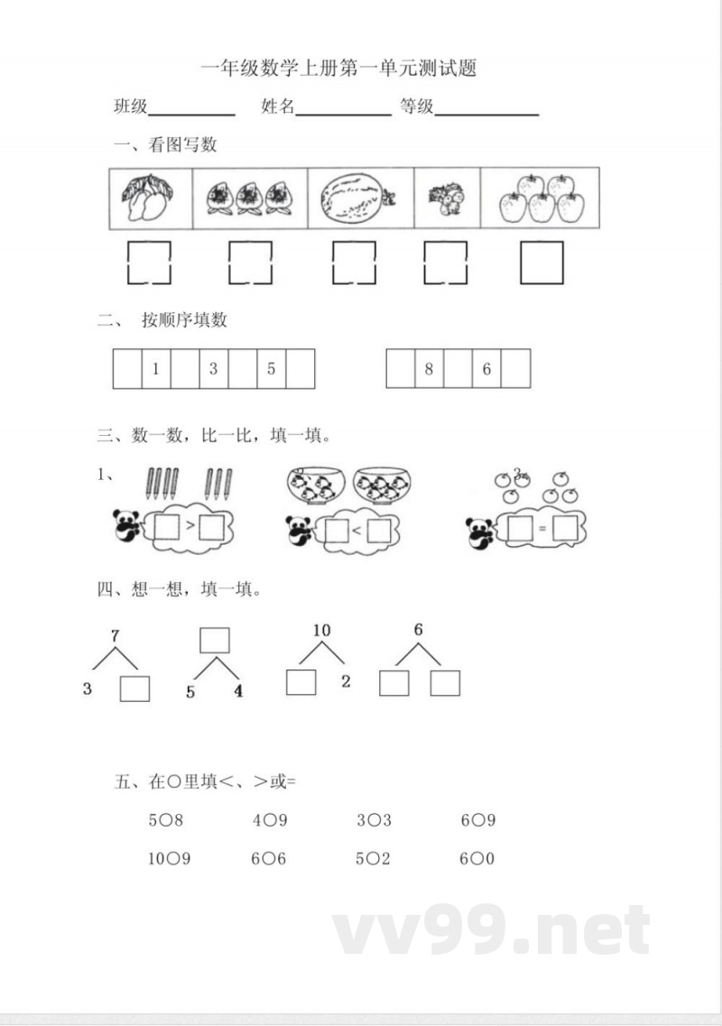 青岛版一年级上册数学第一单元测试卷