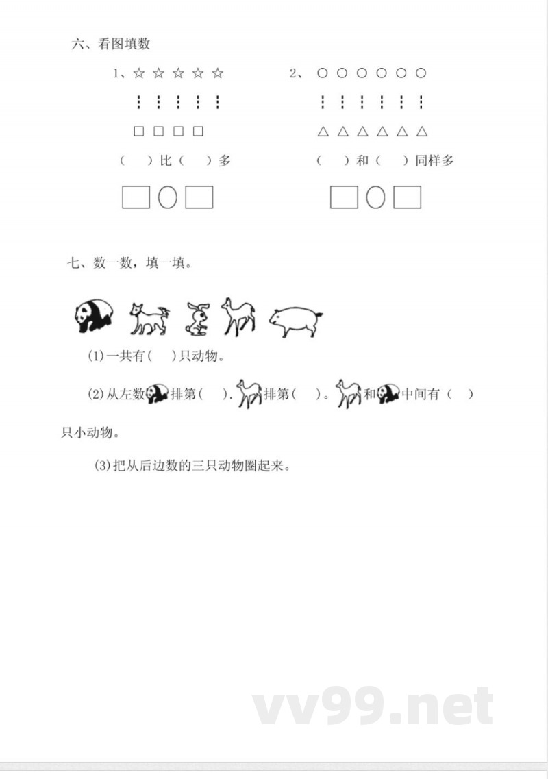 青岛版一年级上册数学第一单元测试卷