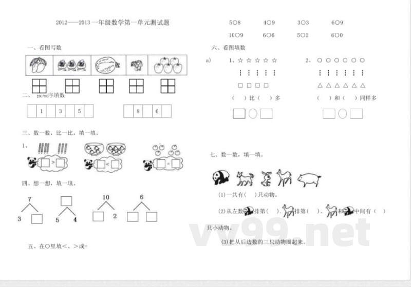 青岛版一年级上册数学第一单元测试卷
