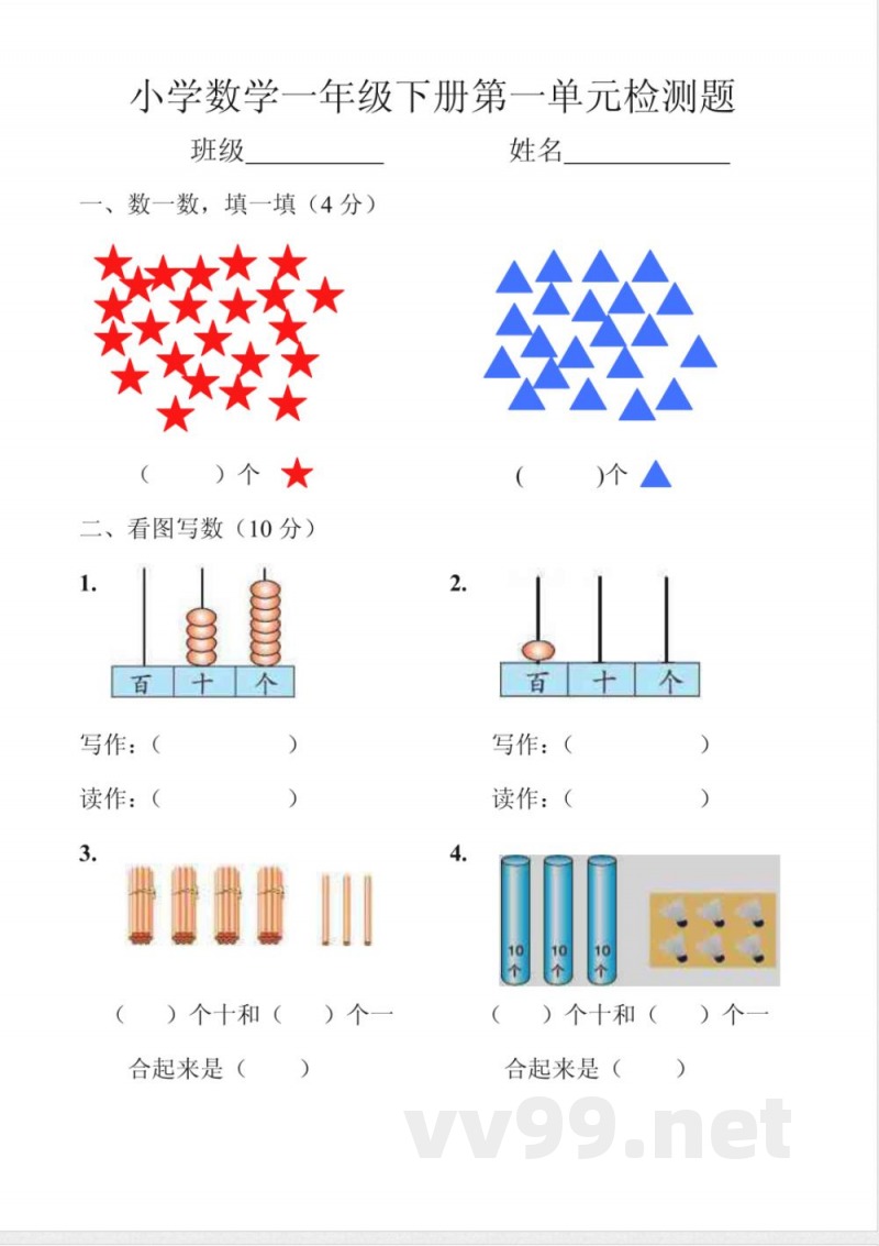 青岛版一年级第一单元测试试卷 青岛版一年级第一单元测试试卷