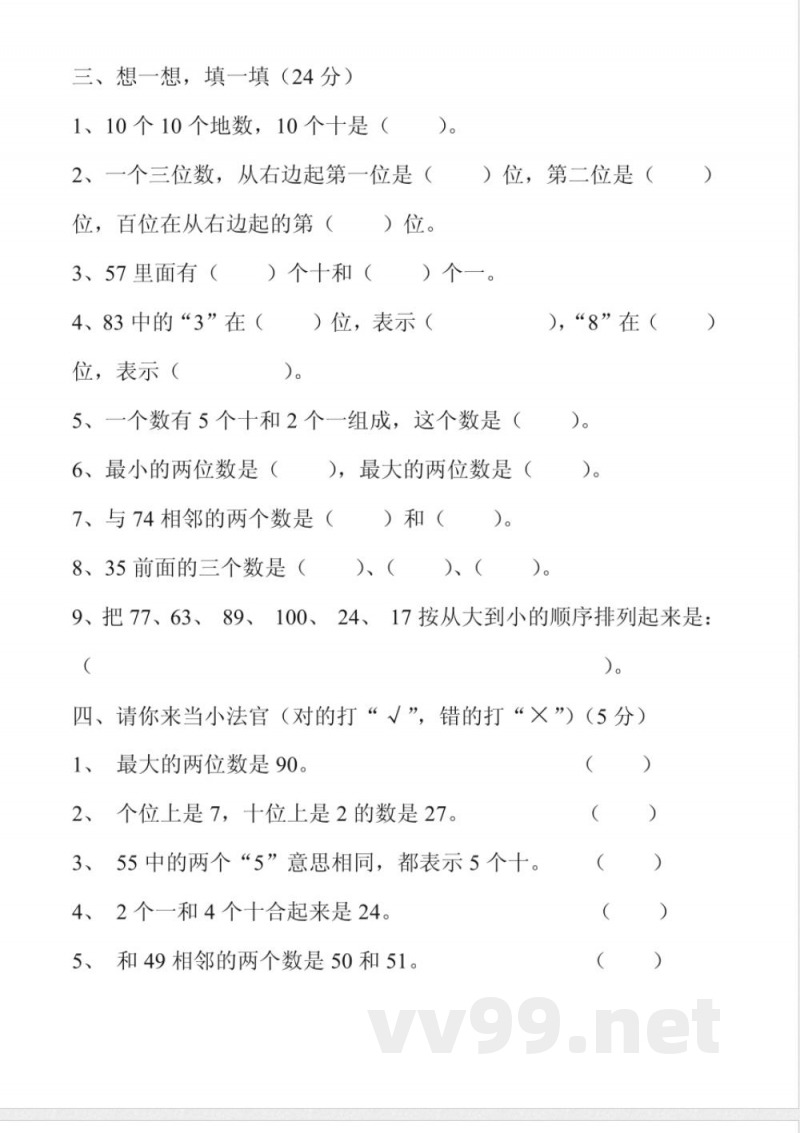 青岛版一年级第一单元测试试卷 青岛版一年级第一单元测试试卷